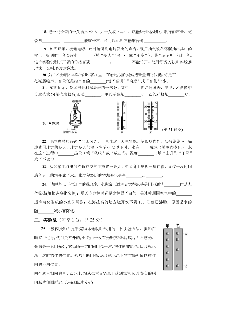 福建省莆田市六校2020-2021学年八年级上学期期中考试物理试卷（Word版含答案）