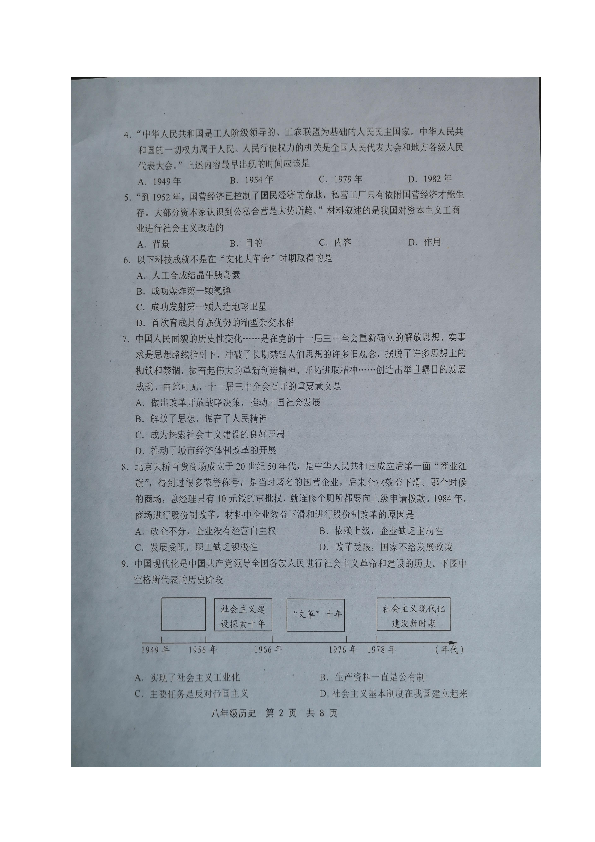 河北省唐山市路北区2018-2019学年八年级下学期期末考试历史试题（图片版）