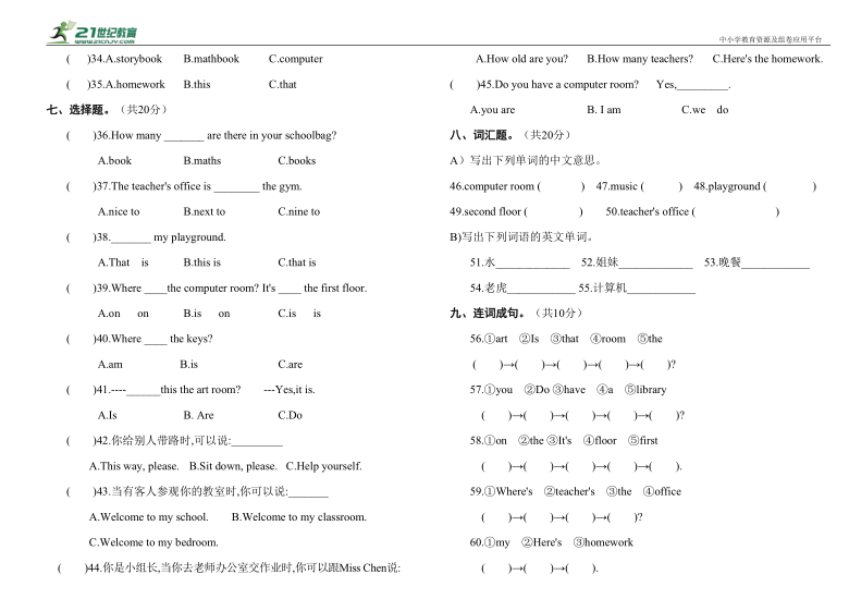 Unit 1 My school 单元测试A卷(含听力书面材料+答案 无音频）