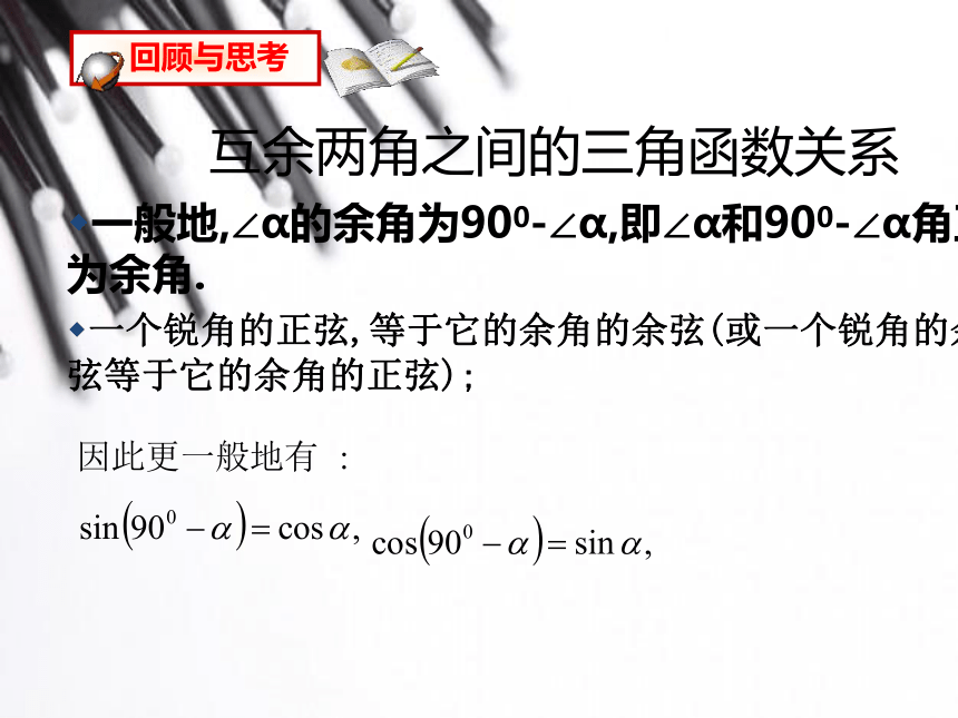 2015年春九年级数学（北师大版，下册）教学课件：第一章 第二节 30°，45°，60°角的三角函数值（共20张PPT）