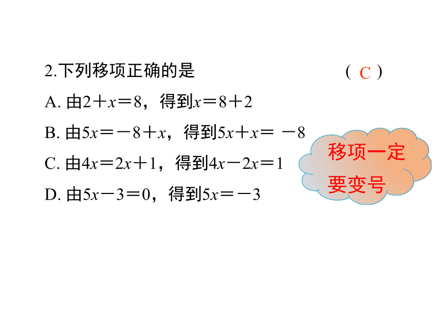 3.2解一元一次方程（一）移项 课件(共26张PPT)