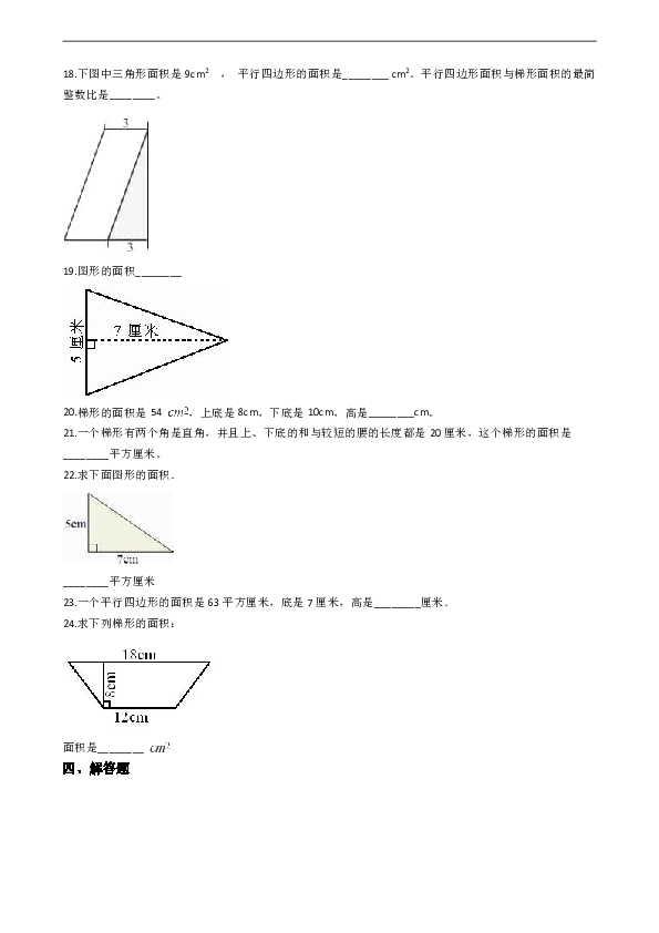 五年级上册数学单元测试-5.多边形面积计算_  西师大版（2014秋）（含答案）