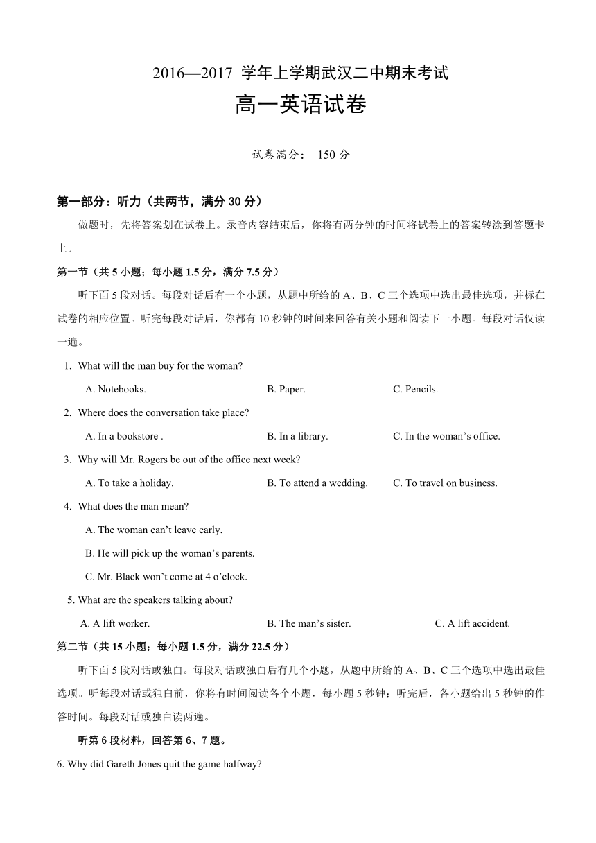 湖北省武汉二中2016-2017学年高一上学期期末考试英语试题 Word版含答案