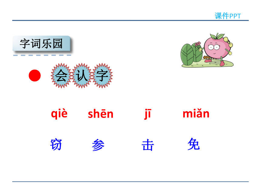 10.1 海底世界 课件