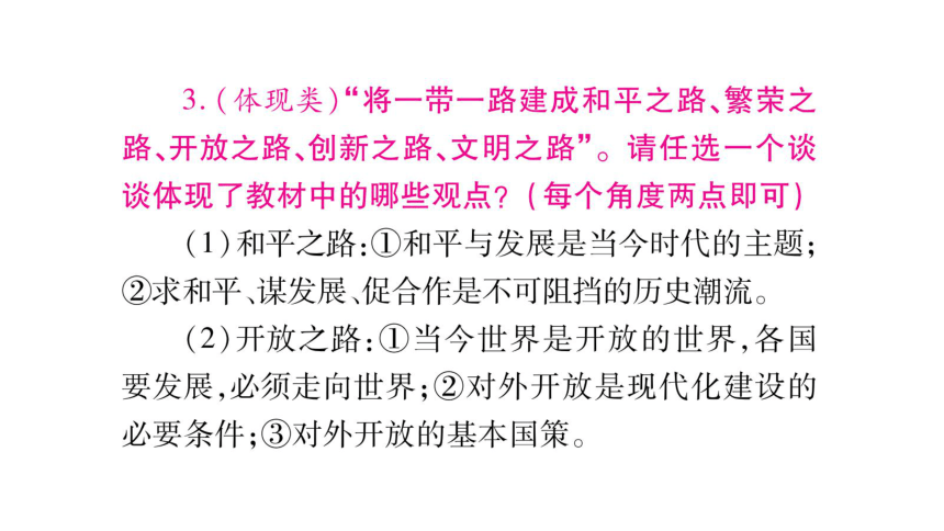 2018年中考政治（广西专版，教科版）总复习课件：专题6  和平发展  对外交往 (共61张PPT)