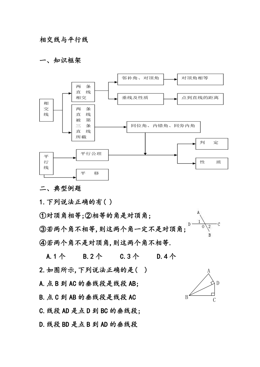 初一数学暑期复习资料7------相交线、平行线