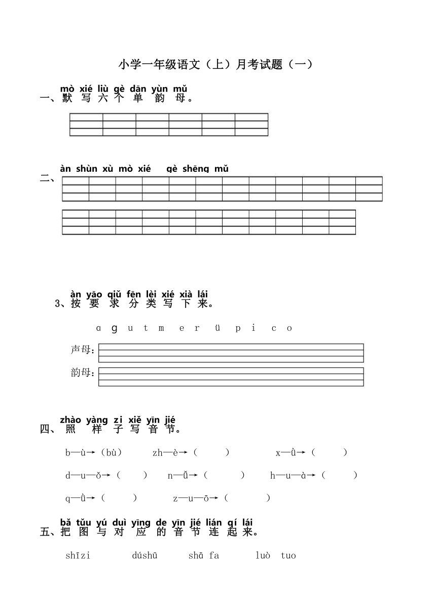 小学一年级语文（上）一学月月考（一）（含答案）