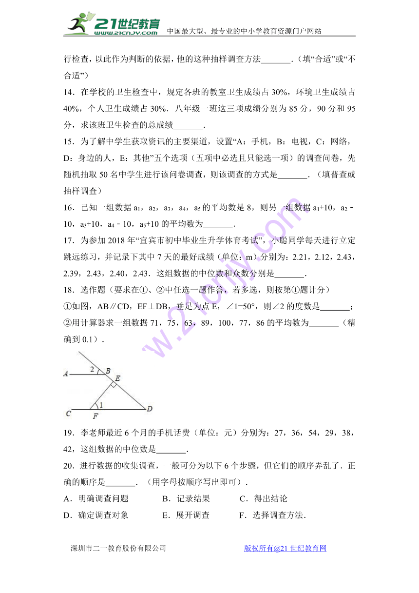 鲁教版初中一年级数学下册 第八单元数据的收集与整理测试（含解析）