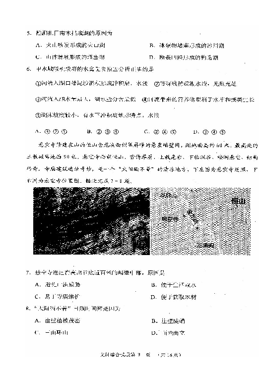 宁夏银川市2019届高三教学质量检测文综试卷 扫描版含答案