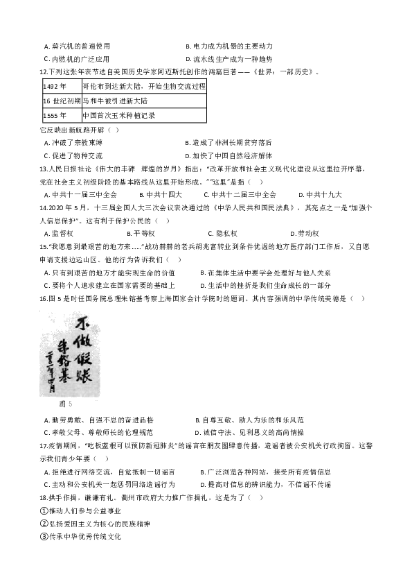 浙江省衢州市2020年中考社会法治真题试卷（Word版解析版）