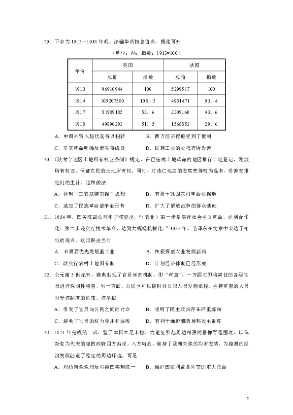 广东省江门市2019届高三高考模拟考试文综历史试题