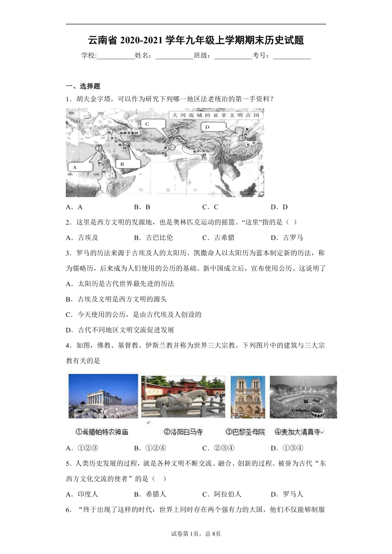 云南省2020-2021学年九年级上学期期末历史试题（含答案解析）