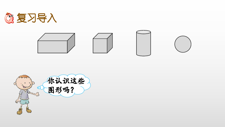 10.4 认识图形、位置与顺序课件（18张PPT)