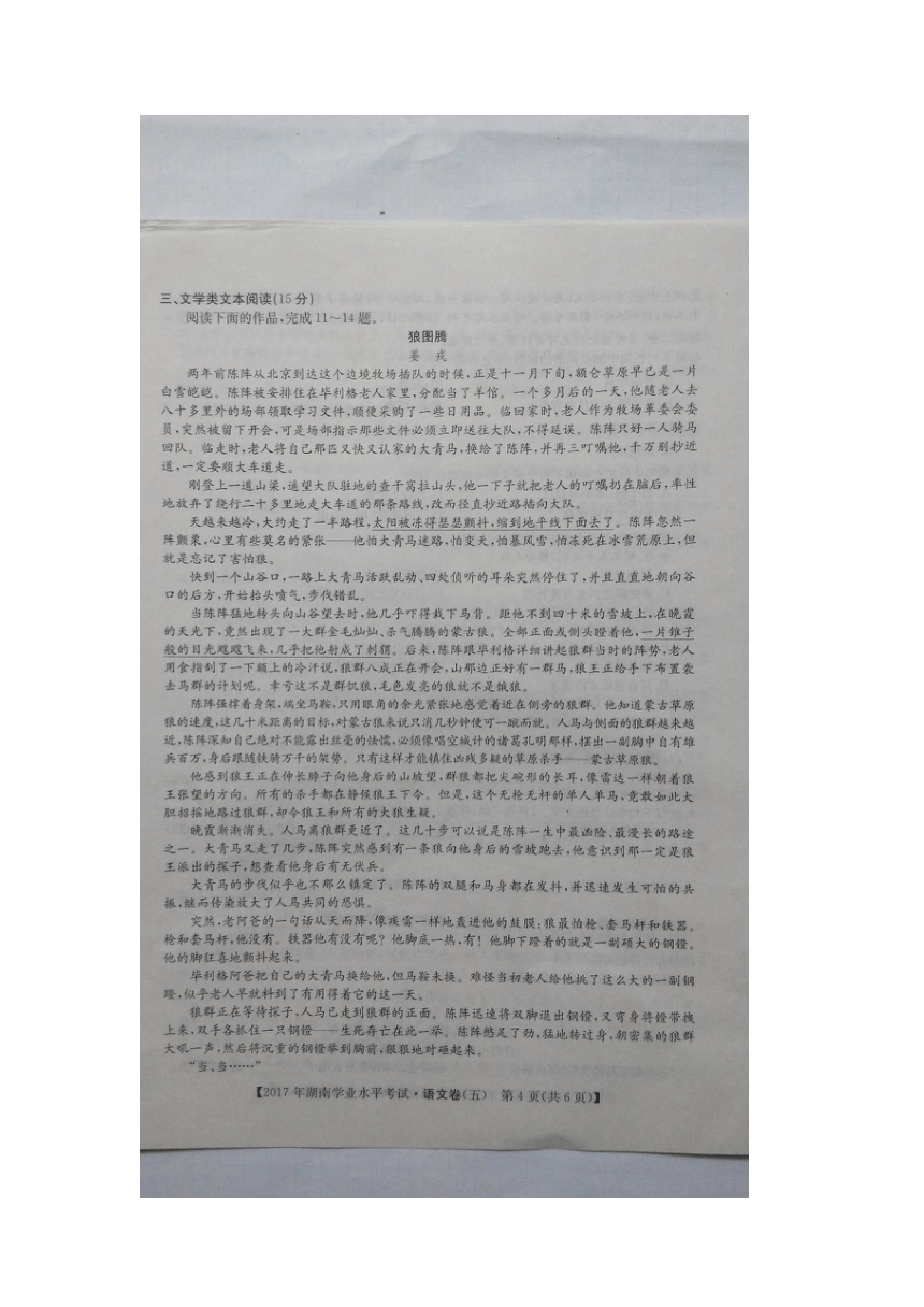 2017年湖南省邵阳市普通高中学业水平考试模拟试卷语文五（扫描版有答案）