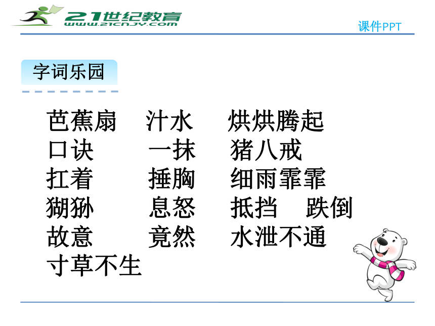 32 三借芭蕉扇一 课件