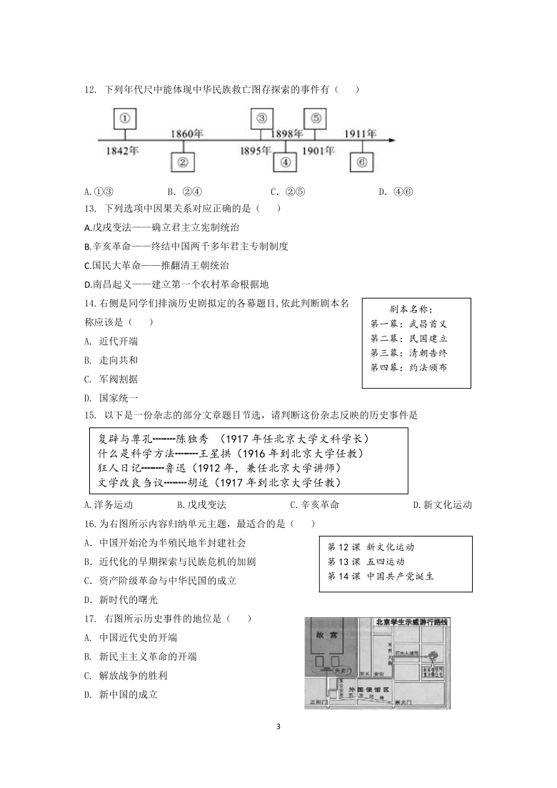 北京市良乡第二中学2020-2021学年第二学期九年级历史开学考试试题（word版，无答案）