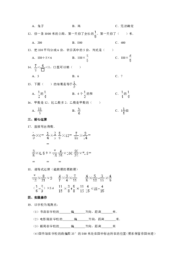 2018-2019学年福建省福州市教育学院第一附小六年级（上）期中数学试卷（含答案解析）