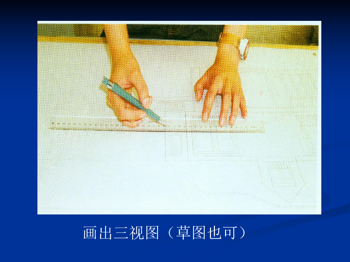 通用技術1廣東版教材第三章 紙製建築模型的製作[上學期]