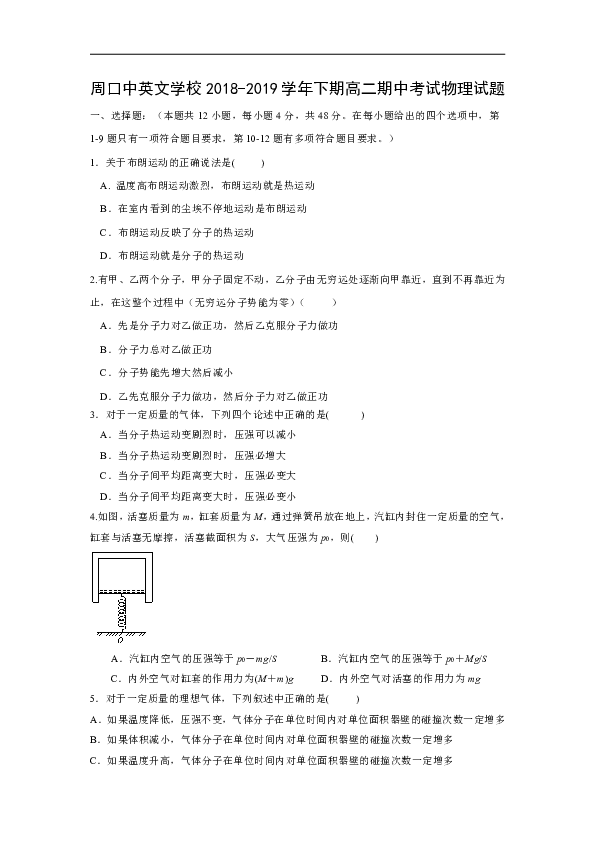 【物理】河南省周口中英文学校2018-2019学年高二下学期期中考试试题（word版含答案）
