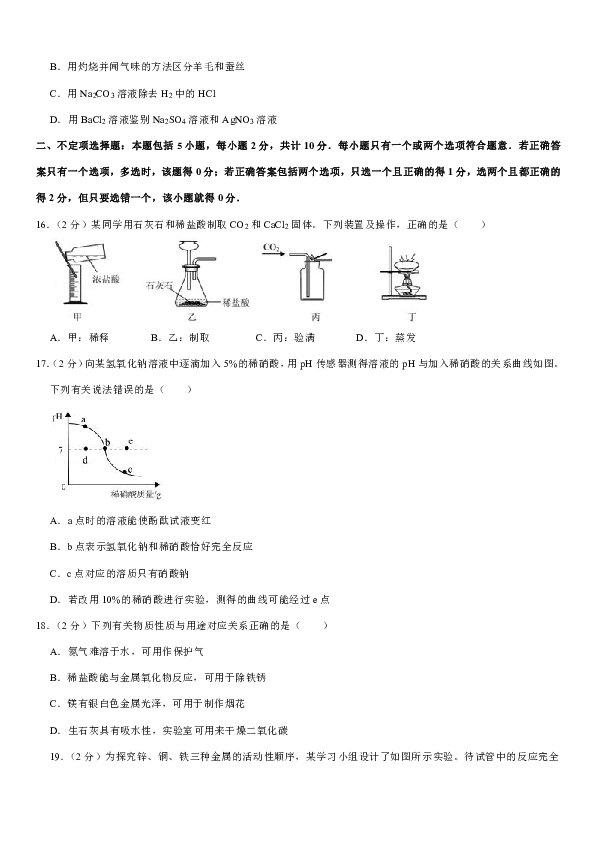 2020年江苏省扬州市仪征市中考化学二模试卷（解析版）
