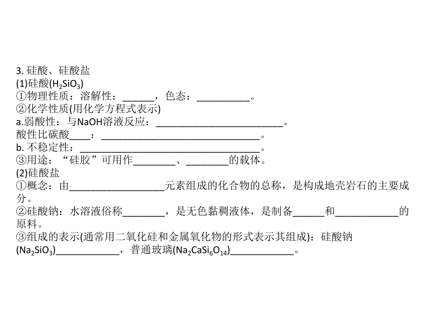 2012学案与测评课件化学人教版第04章 非金属及其化合物第1节  无机非金属材料的主角——硅