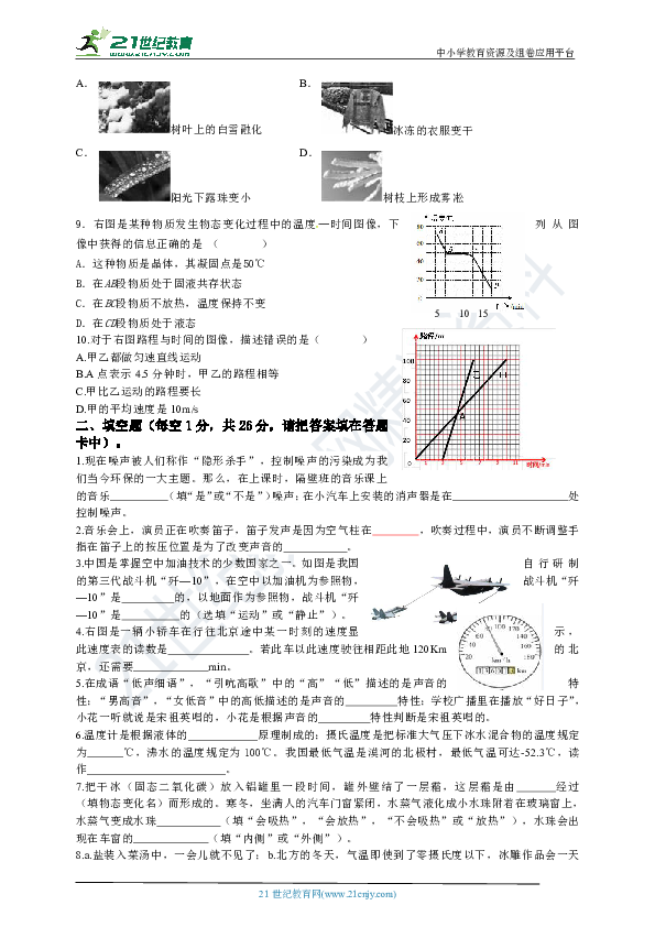 2019--2020学年秋季学期期中考试八年级物理上册期中考试试卷（含答案）