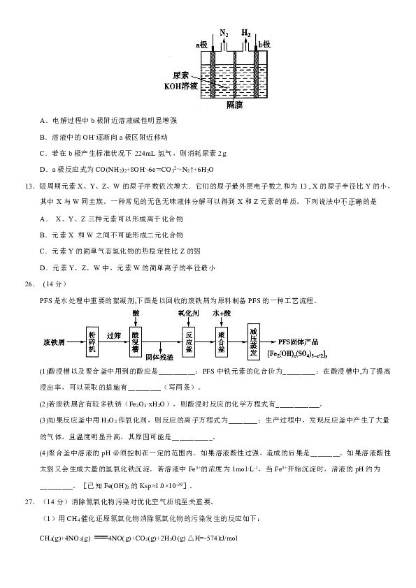 河南省2017届普通高中毕业班高考适应性测试化学试题 Word版含答案