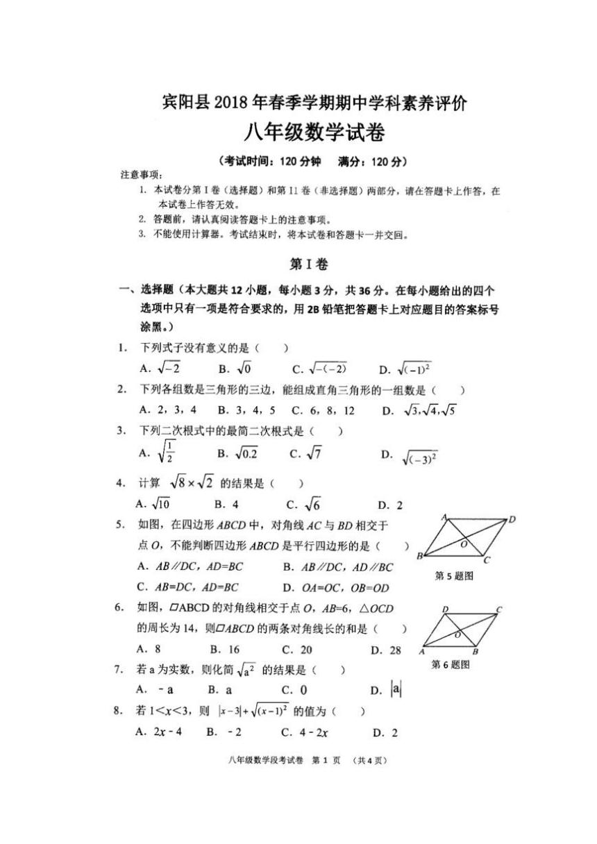 广西南宁市宾阳县2017-2018学年八年级下学期期中考试数学试题（图片版 含答案）