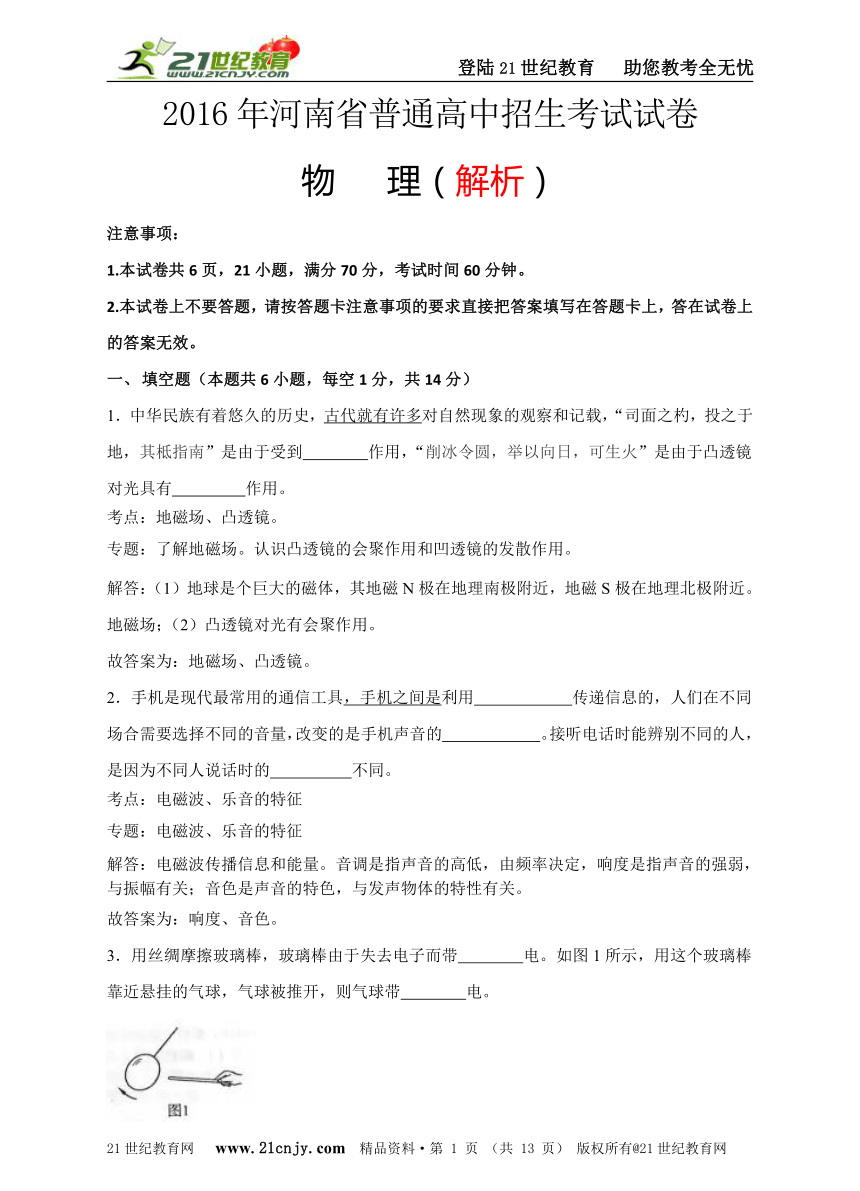 2016年河南省普通高中招生考试物理试卷及详解（word版）