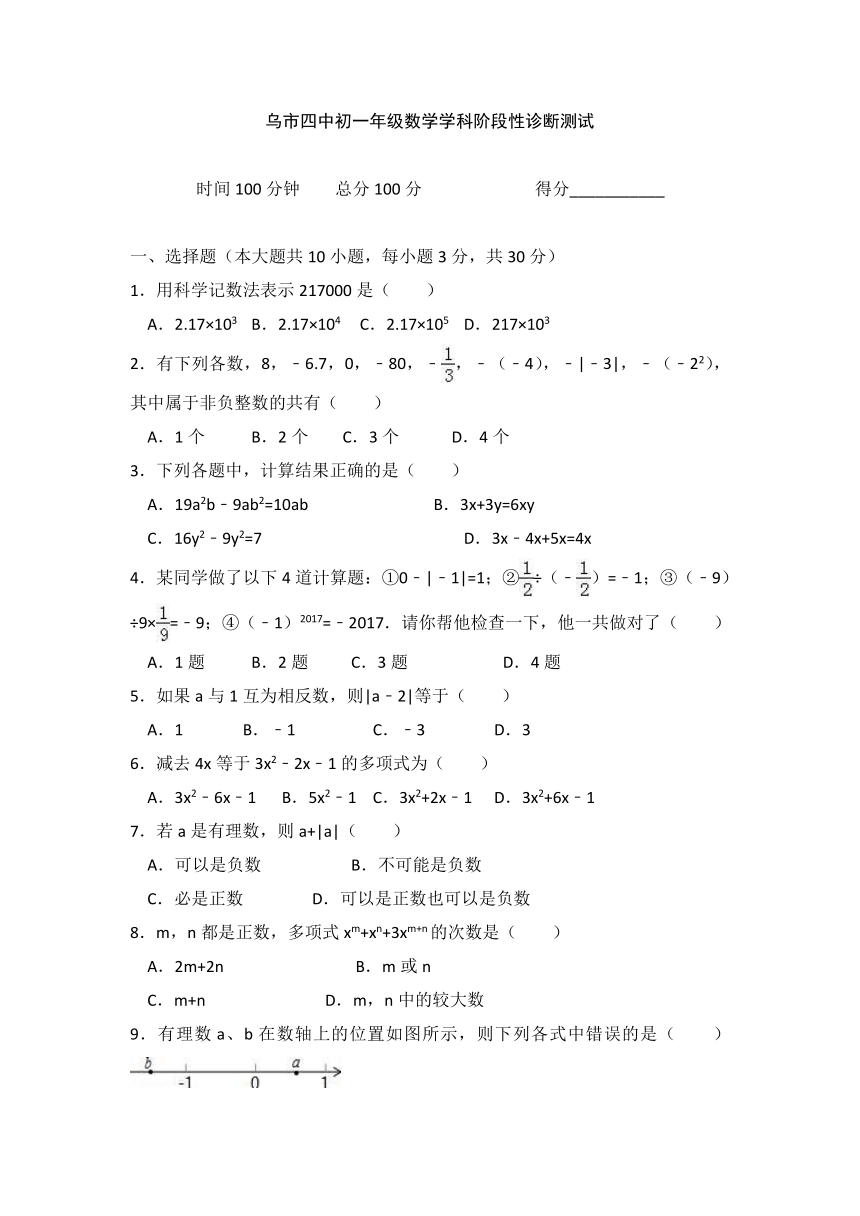 新疆乌鲁木齐市第四中学2017-2018学年七年级上学期期中考试数学试题（含答案）