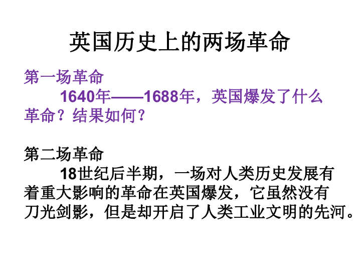 人教部编版九年级上册第七单元第20课《第一次工业革命》课件(共35张PPT)