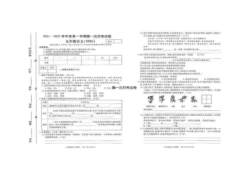 縣希望中學20212022學年九年級上學期第一次月考語文試卷圖片版含答案