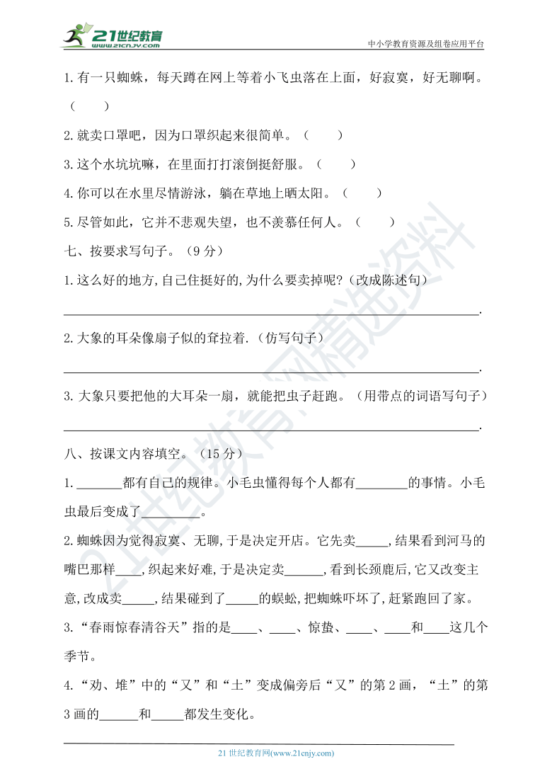 【提优训练】2021年春统编二年级语文下册第七单元测试题（含答案）