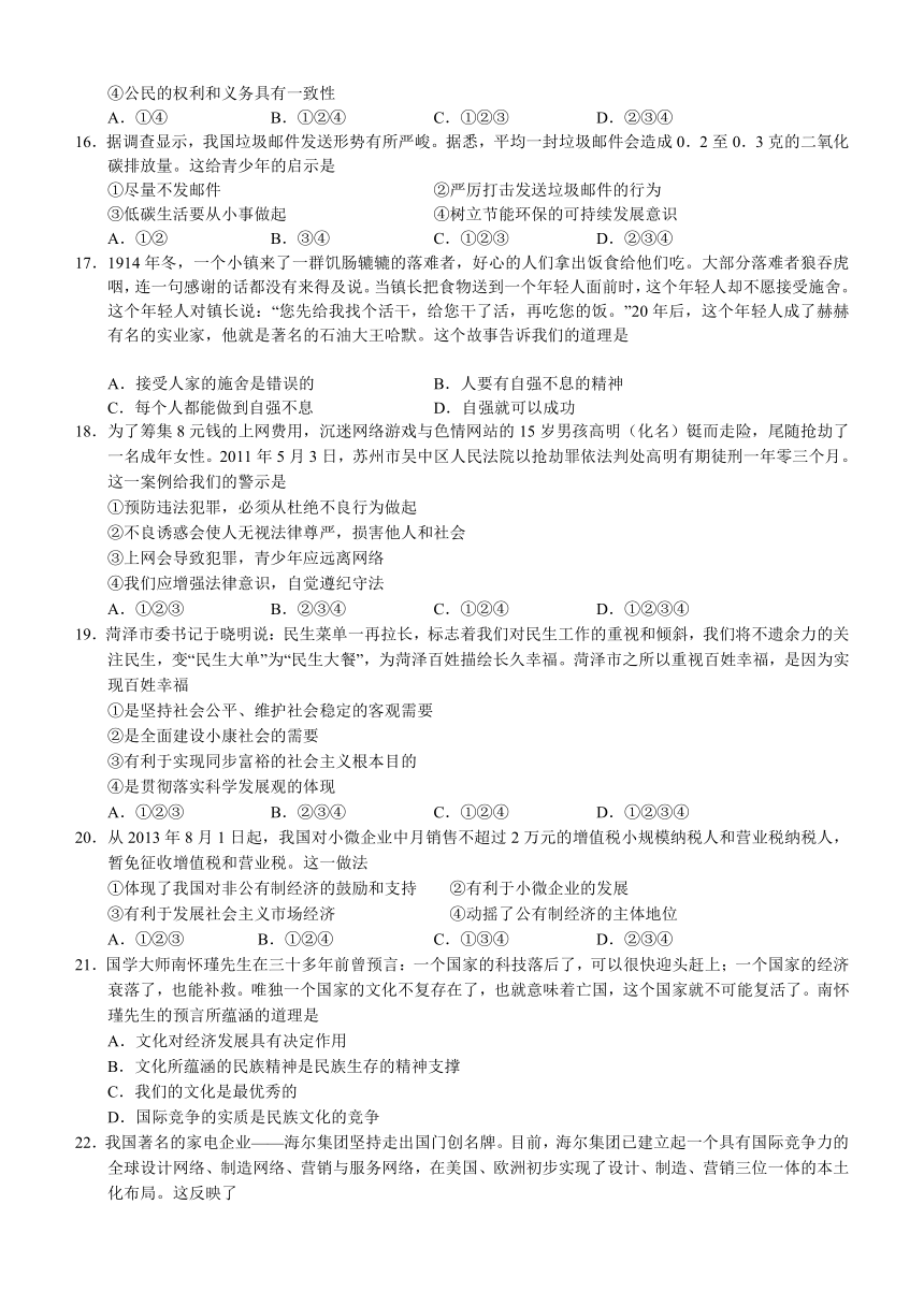 山东省菏泽市牡丹区2013－2014九年级思想品德模拟试题（四）