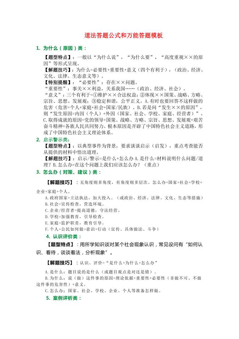 2021年中考道德与法治答题公式和万能答题模板