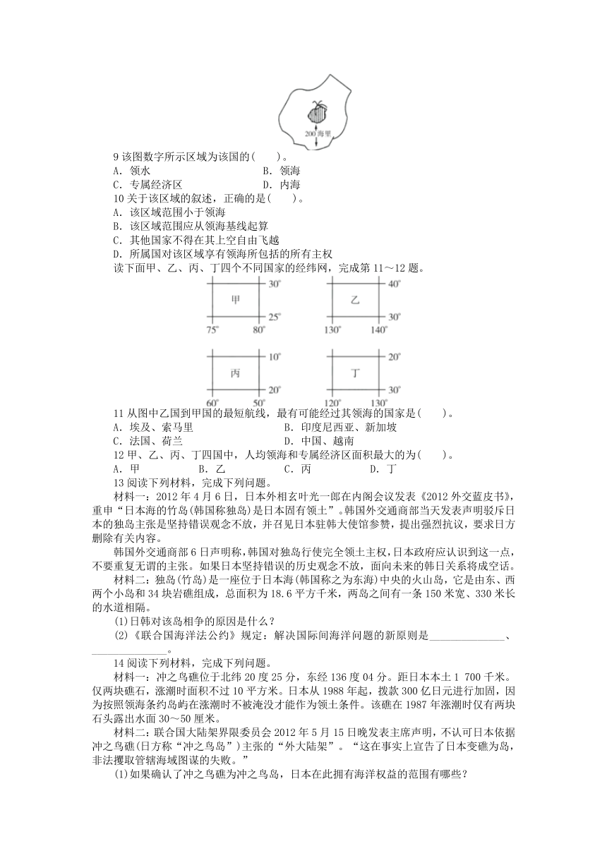 第一节 国际海洋法 课后训练（含答案）