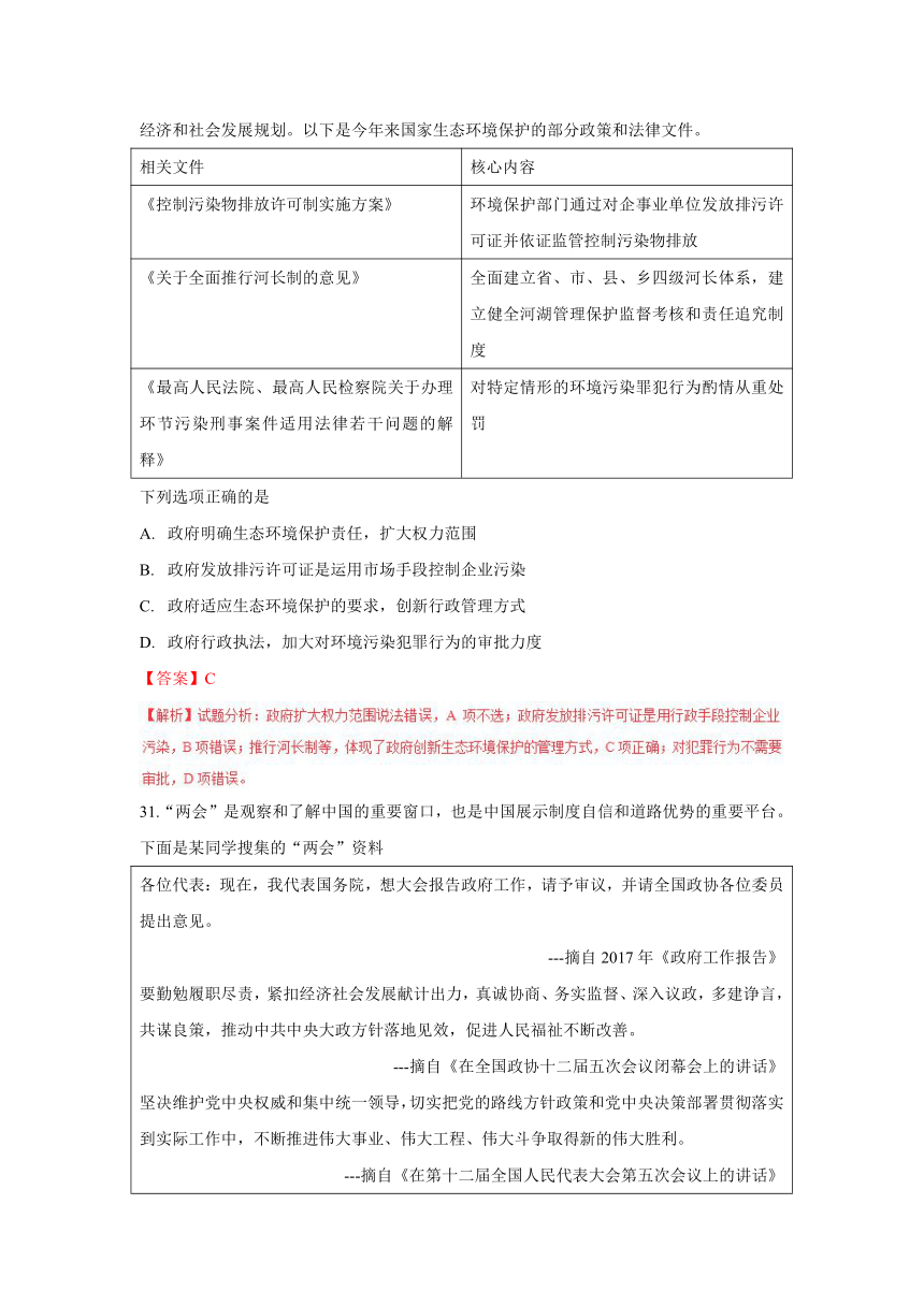 2017年高考真题——文综政治（北京卷）word解析版