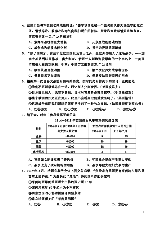 浙江省嘉兴市2018-2019学年高二第一学期期末考试历史试题（word版）