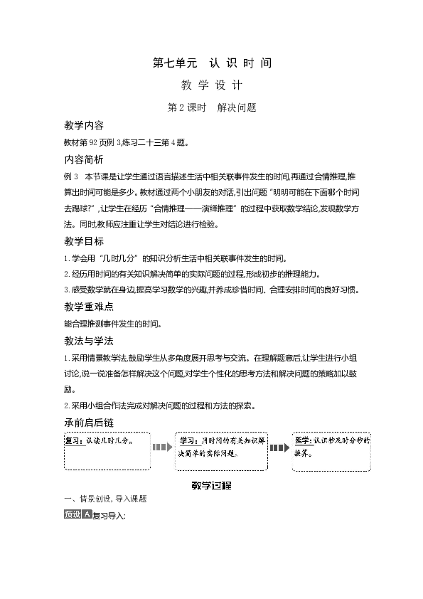 二年级上册数学教案-7.2 解决问题