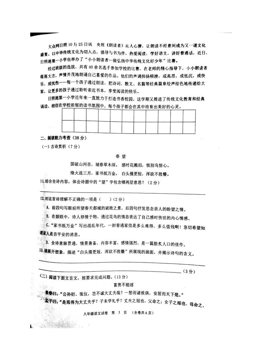 贵州省黔南州2017-2018学年八年级上学期期末联考语文试题（扫描版含答案）