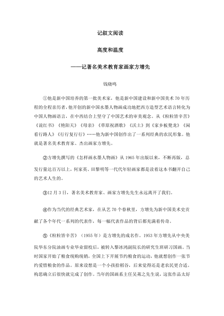 （新高考）2021届高考语文冲刺高分训练现代文阅读：记叙文阅读 含解析