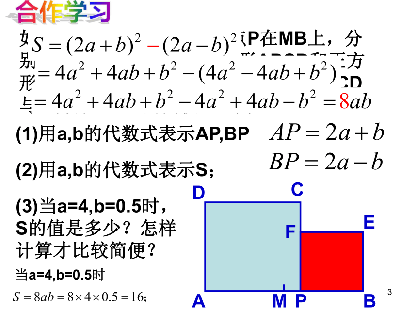 浙教版七年级数学下册第三章整式的乘除3.5整式的化简课件