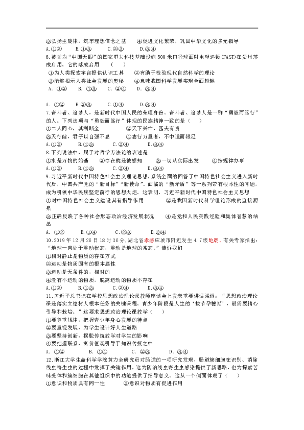 湖北省恩施州清江外国语学校2019-2020学年高二上学期期末考试政治试卷