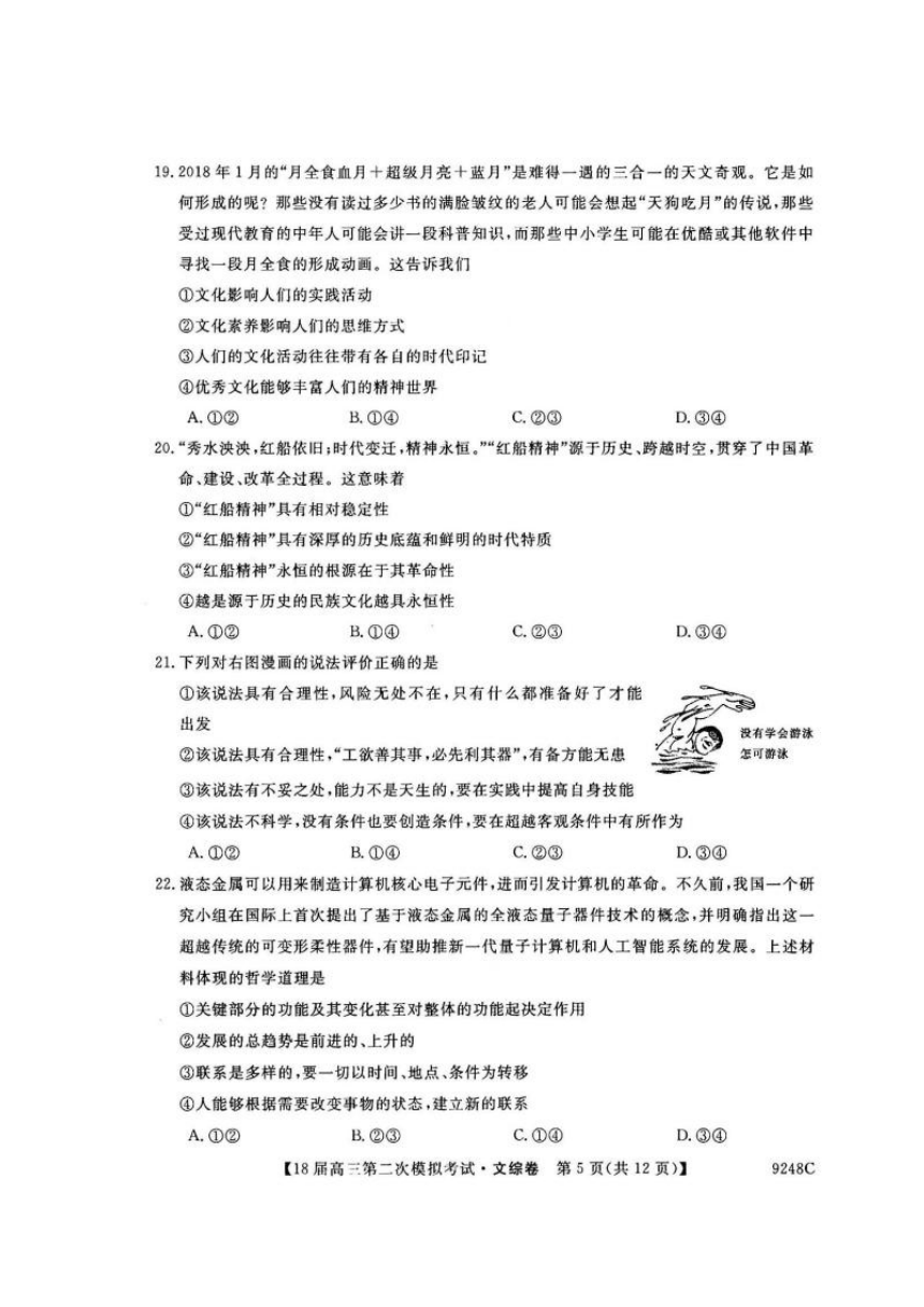 黑龙江省齐齐哈尔市2018届高三第二次模拟文科综合试题 扫描版含答案