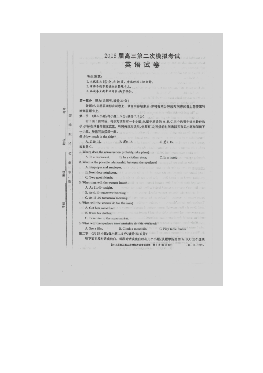 2018届高三湖南省重点中学联考第二次模拟考试英语试卷(扫描版含答案)