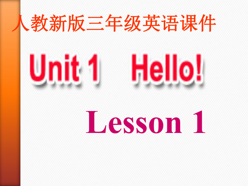 英语三年级上人教(新版)《Unit 1 Hello!》课件