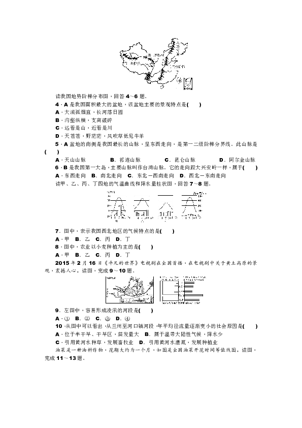 人教版（新课程标准）2019年广东省初中学业水平考试地理模拟卷三（八年级上册综合）(无答案)