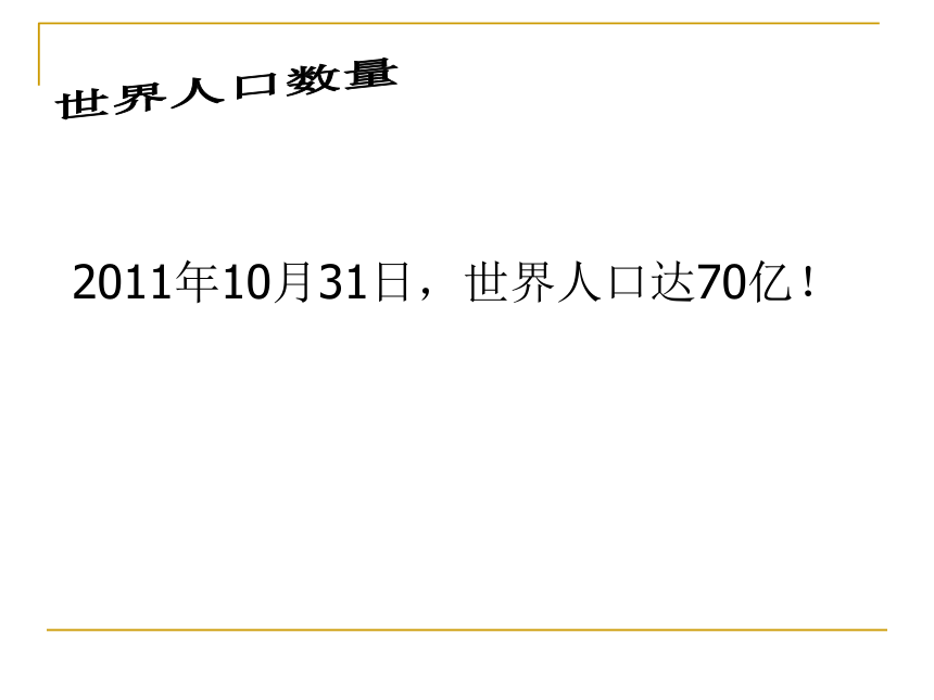 8.1 不断变化的人口(修改) 课件