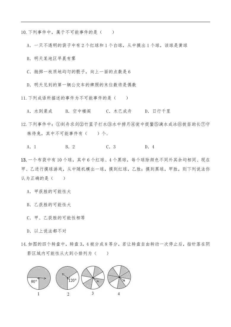 七年级数学下册试题 《概率初步》习题 -北师大版（word版含答案）