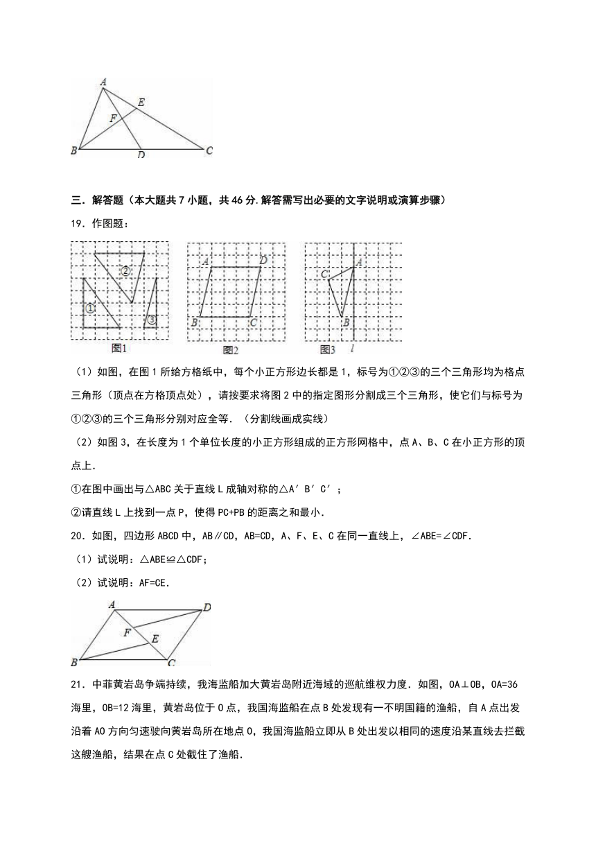 江苏省无锡市江阴市要塞片2015-2016学年八年级（上）期中数学试卷（解析版）
